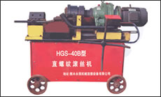 剝肋滾絲機-HGS-40B型(第二代)一次裝卡鋼筋即可完成剝肋、滾壓螺紋，自動化程度高、操作簡單、加工速度快
