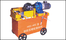 剝肋滾絲機-HGS-40B型(第三代)調整方便，滾壓不同規格的鋼筋，只要螺距相同，無須拆開滾壓頭即可進行調節